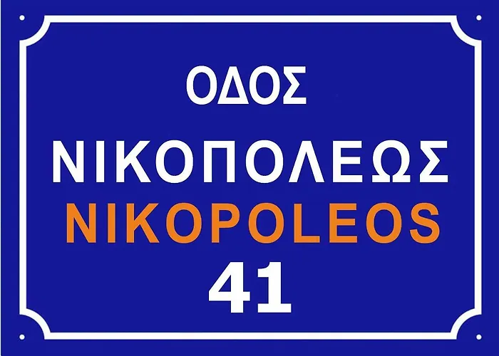 Nikopoleos 41