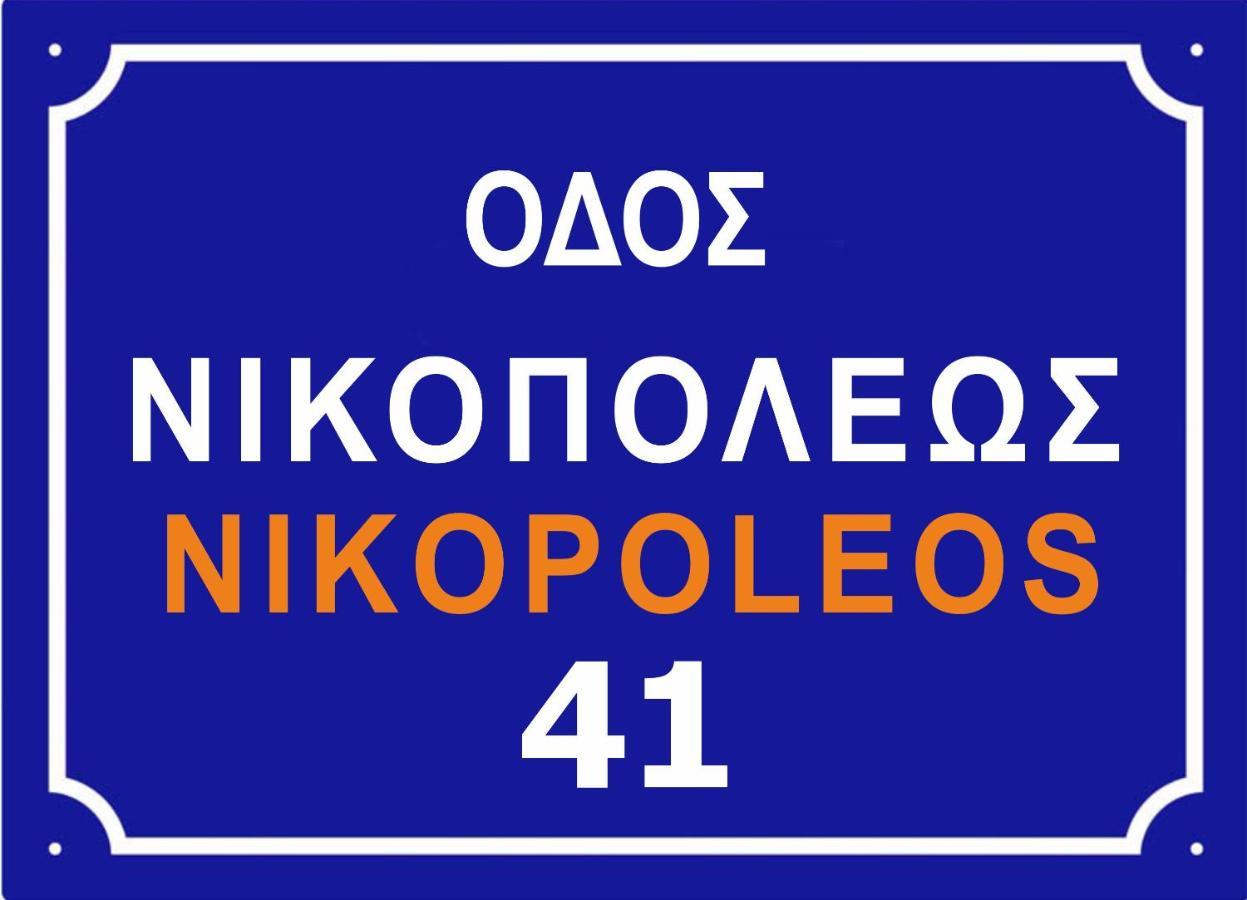 Nikopoleos 41 Preveza